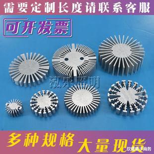 COB燈珠散熱器 太陽花實心散熱 圓形合金鋁材 導熱片 led燈具配件