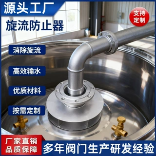 旋流防止器消防水箱旋流防止器碳钢不锈钢旋流防止器开票