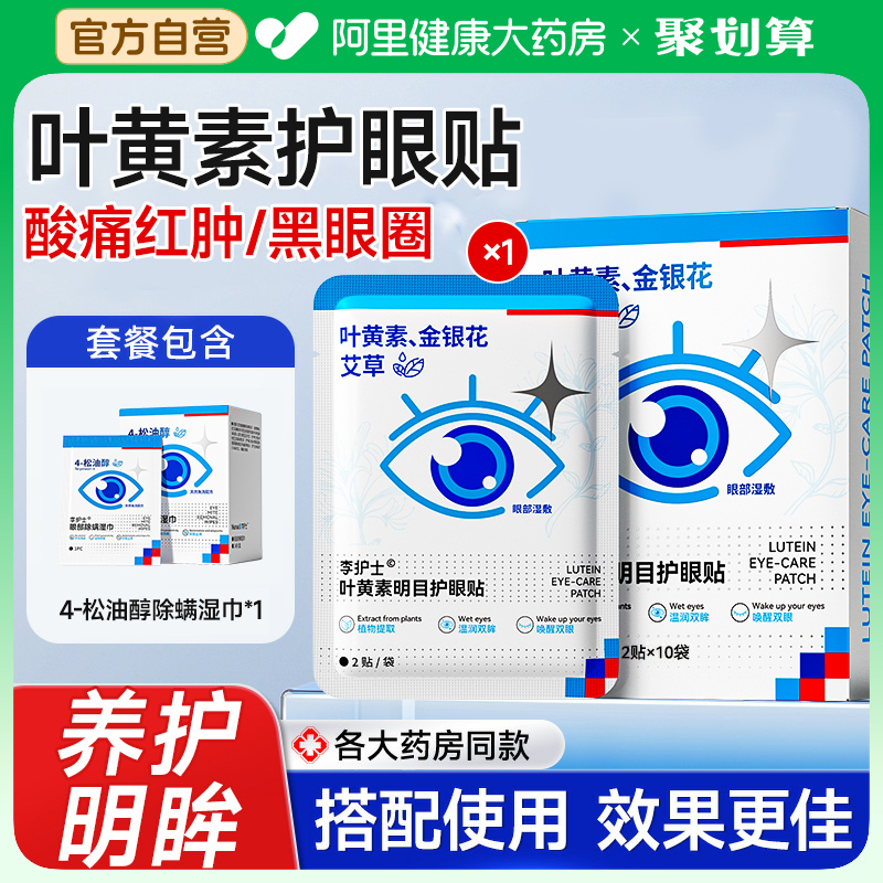 [눈관리] 눈 진드기 제거 물티슈*24매 1박스 + 루테인 눈 보호 패치*20패치 1박스