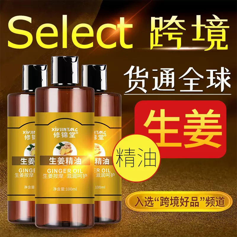 出口东南亚跨境生姜按摩复方精油植物基础油身体润滑油护肤基底油