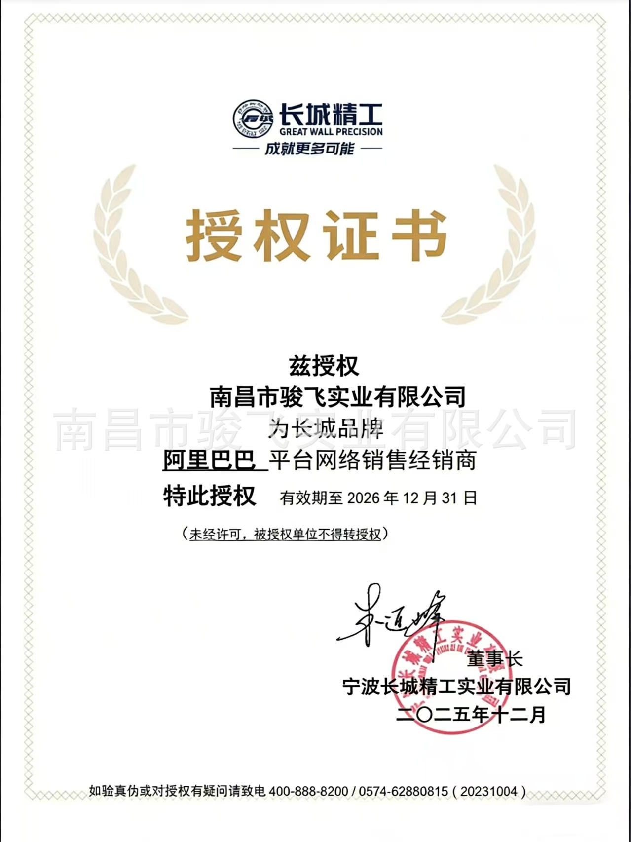 2026长城网络授权