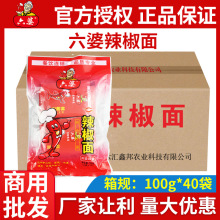 包邮成都六婆辣椒面海椒面 特辣干碟蘸料100g*40袋整箱批发