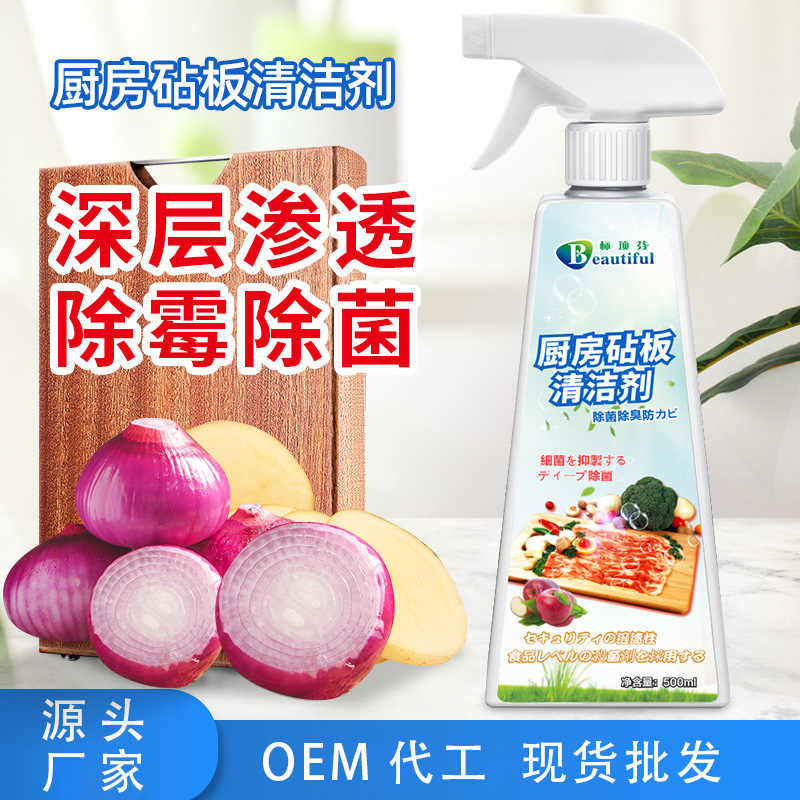 500 Bottles of Cutting Board Cleaner, Available for Private Label, Shengjiekang Cutting Board Mold Remover, Kitchen Board Mold Odor Remover for Wood and Bamboo Products