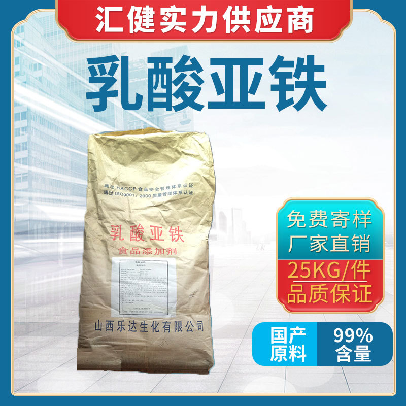 乳酸亚铁 广州现货大量供应各种矿物质 乳酸亚铁食品级原料 货源