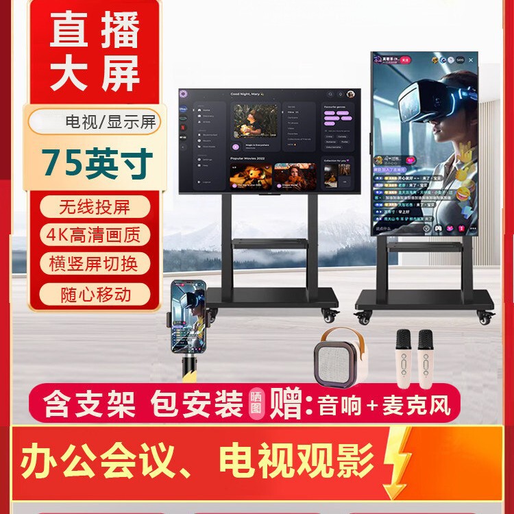 Live Broadcast Large-Screen Conference Display Monitor 4K Live Broadcast Room Equipment Wireless Screen Projection Movable Tv Live Broadcast Large-Screen Conference Display Monitor 4K Live Broadcast Room Equipment Wireless Screen Projection Movable Tv