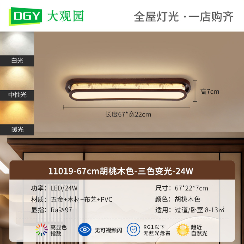 Luz de pasillo nueva luz de techo china Zen simple luz de techo de nuez balcón 263L