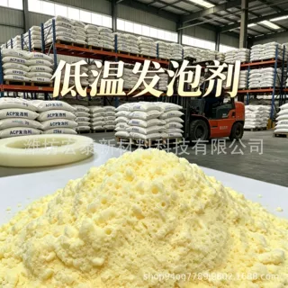 ACP-H 共混发泡助剂 NBR 橡塑发泡卷材 高倍率不变形改性发泡粉