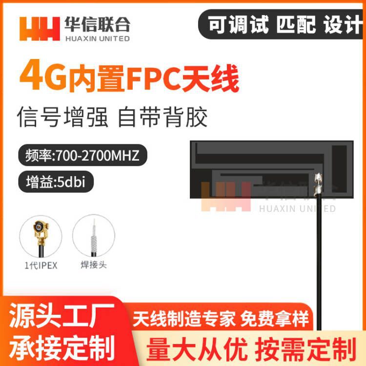 源头工厂内置FPC天线 4G 3G GSM CDMA WCDMA TDSCDMA模块1代IPEX