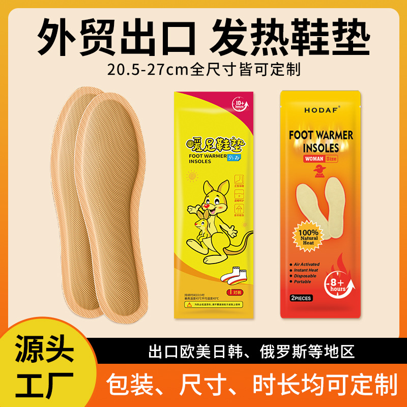 发热鞋垫跨境出口欧美大码一次性暖脚宝暖足鞋垫定制自发热鞋垫工
