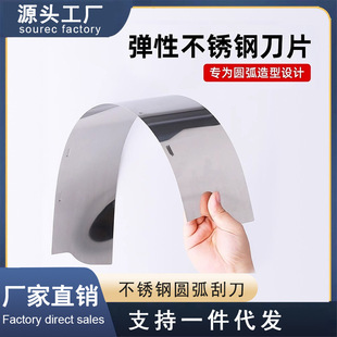 Stainless steel arc scraper wholesale irregular shaped arc paint scraping tool arc putty scraper scraper
