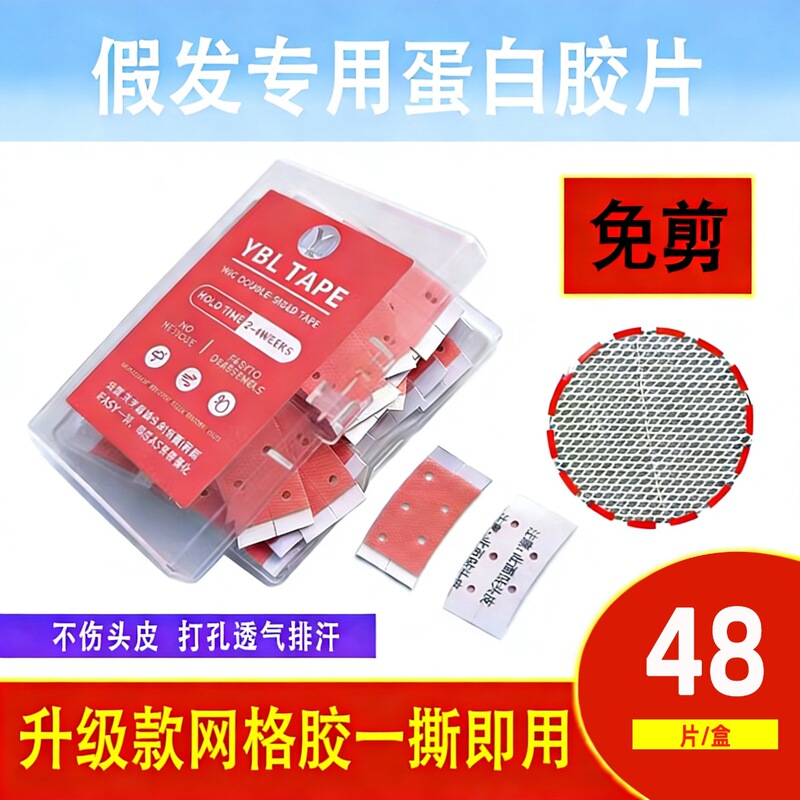 Double-Sided Tape for Wigs, No-Cut Wig Adhesive Film, Biological Double-Sided Tape, Waterproof, Sweat-Proof, Non-Melting, Breathable, Invisible, Anti-Fall Double-Sided Tape for Wigs, No-Cut Wig Adhesive Film, Biological Double-Sided Tape, Waterproof, Sweat-Proof, Non-Melting, Breathable, Invisible, Anti-Fall