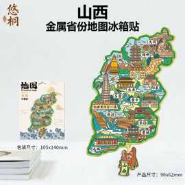 山西省地区地图祥云城市集合网红热门金属木质文创磁吸旅游冰箱贴