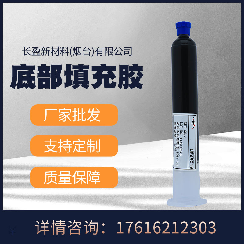 厂家批发 长盈新材料替代UF3811 CSP,BGA底部填充胶
