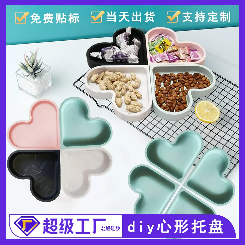 加工定制硅胶干果盘客厅茶几心形零食糖果收纳托盘四叶草首饰盒