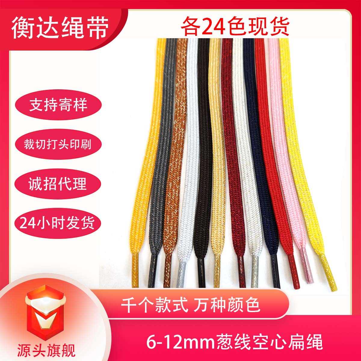 24色6/8/10/12mm彩色涤纶金银线空心扁绳 金银葱双层绳带卫衣帽绳