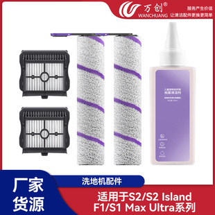 �f���m����LS2/S2 Island/F1/S1Max Ultraϴ�ؙC����Lˢ�^�V�W