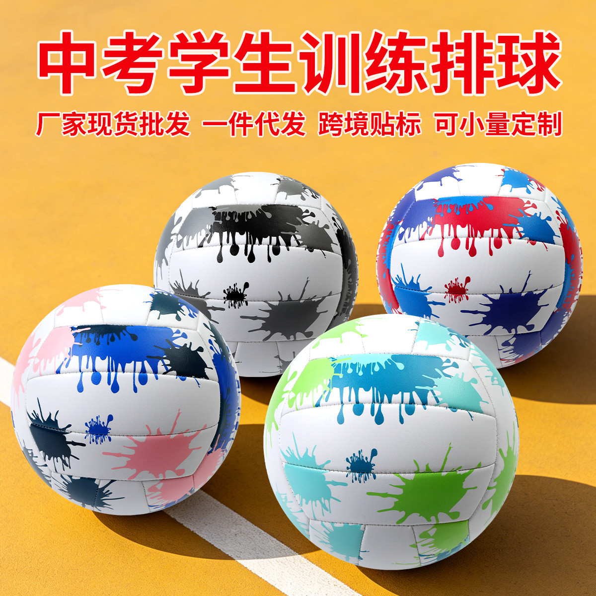 Graffiti machine-stitched volleyball factory wholesale, thickened size 5 and 4, student training and competition size 3 and 2, children's toy soccer balls