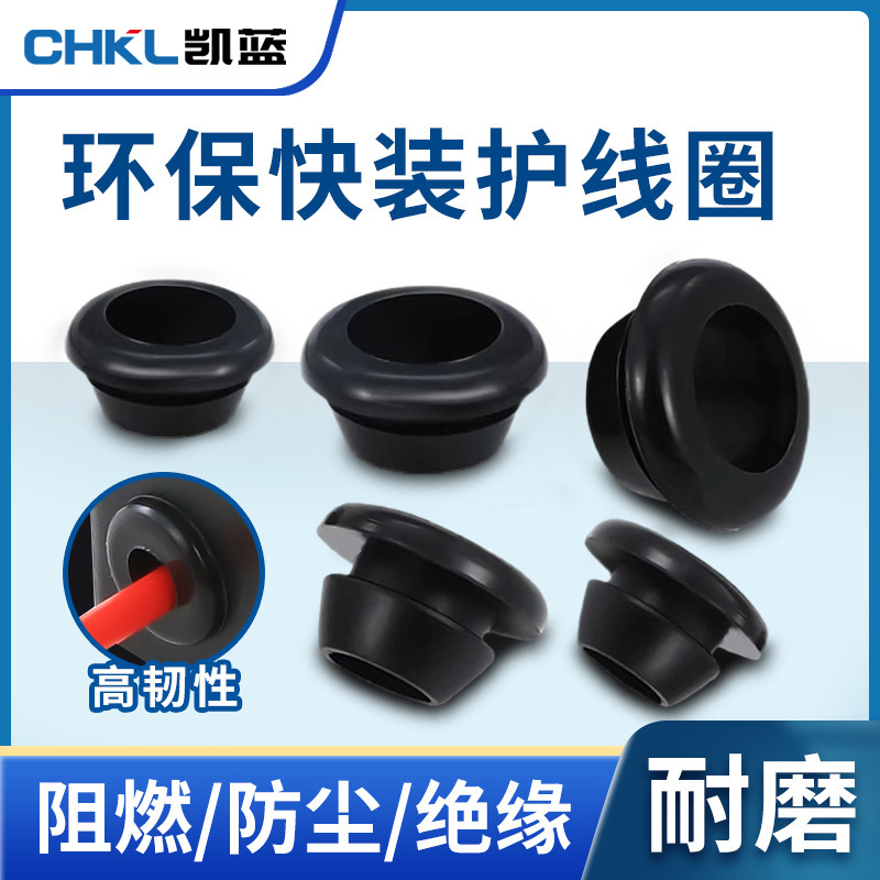 环保快装护线圈防尘阻燃橡胶护线圈电线电缆过线圈锥形护线套批发