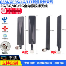 5G全网通户外高增益基站天线GSM/GPRS/3G4G全向N公头折叠胶棒天线