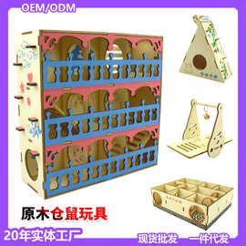 实木仓鼠玩具小宠物训练迷宫铃铛跷跷板运动攀岩爬梯房屋别墅窝笼