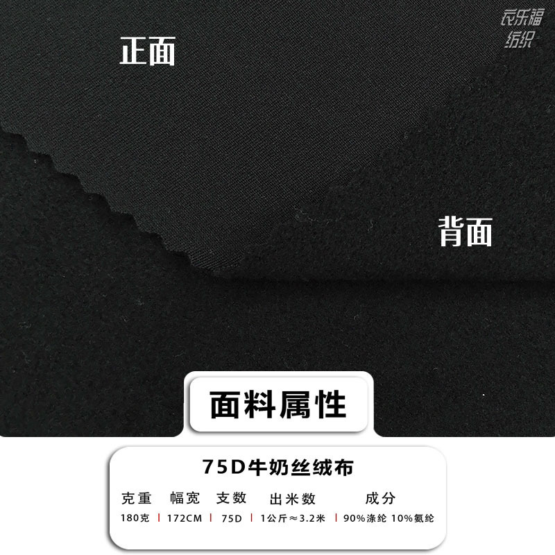 Milk Silk 75D Ultra-Fine Velvet Manufacturer Wholesale Warm Suit Bottoming Shirt Fabric Pull Frame Warm Clothes Pajamas Surface