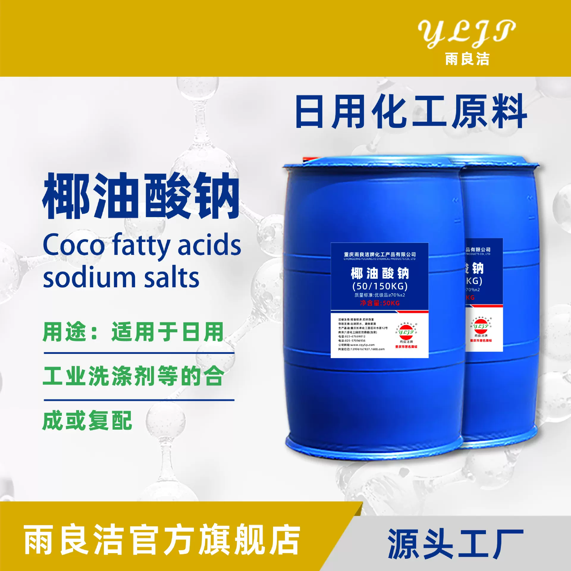 厂家直销椰子油酸钠 椰油酸钠 洗涤化工玻璃水汽车飞机清洗剂原料
