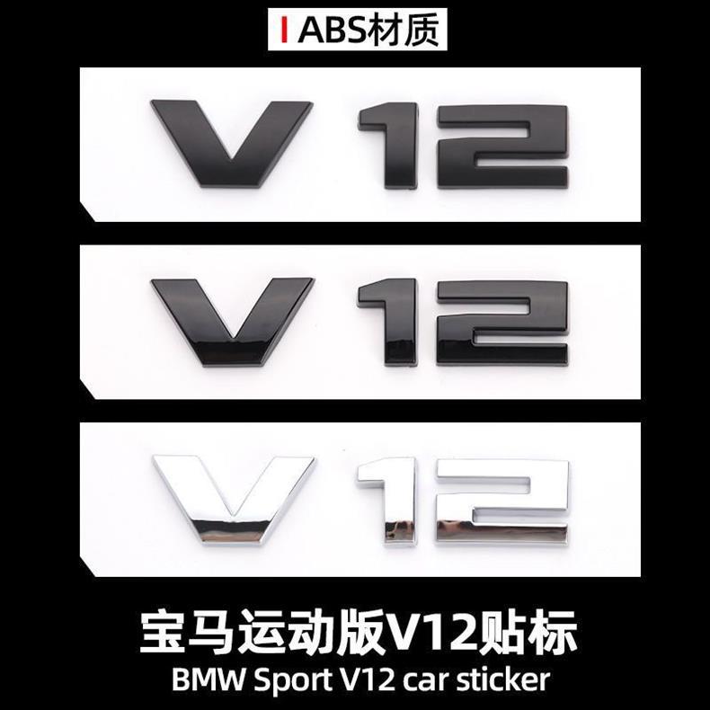 Suitable for the new BMW 7 Series V12, this includes the V12 side emblem, the V12 car logo, the M760LI rear badge, and the engine displacement sticker, all for modification purposes
