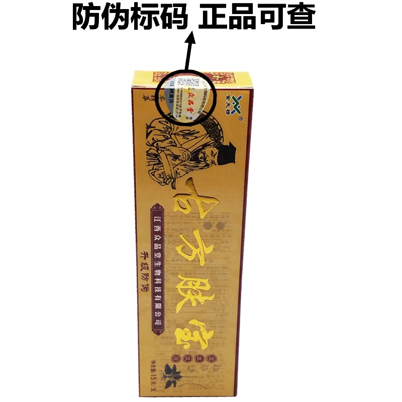 金夫榜古方肌宝草本クリーム軟膏古方肌宝外用クリーム