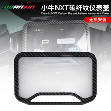 适用小牛NXT电动车仪表保护壳防水防刮改装件电摩NX液晶表盘护罩