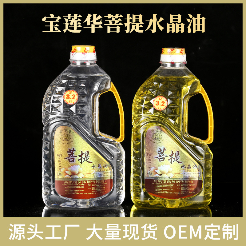2公升宝莲华金装菩提油液体酥油植物无烟无味供佛油家用长明灯