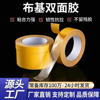 布基胶带结婚展会地毯双面胶 强力网格胶带高粘度无痕布基双面胶
