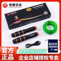 恒康佳業の規格品の中で専用の縄跳びの小中学生のスポーツの試験専用のbluetoothの知能の偽造防止を試験します。