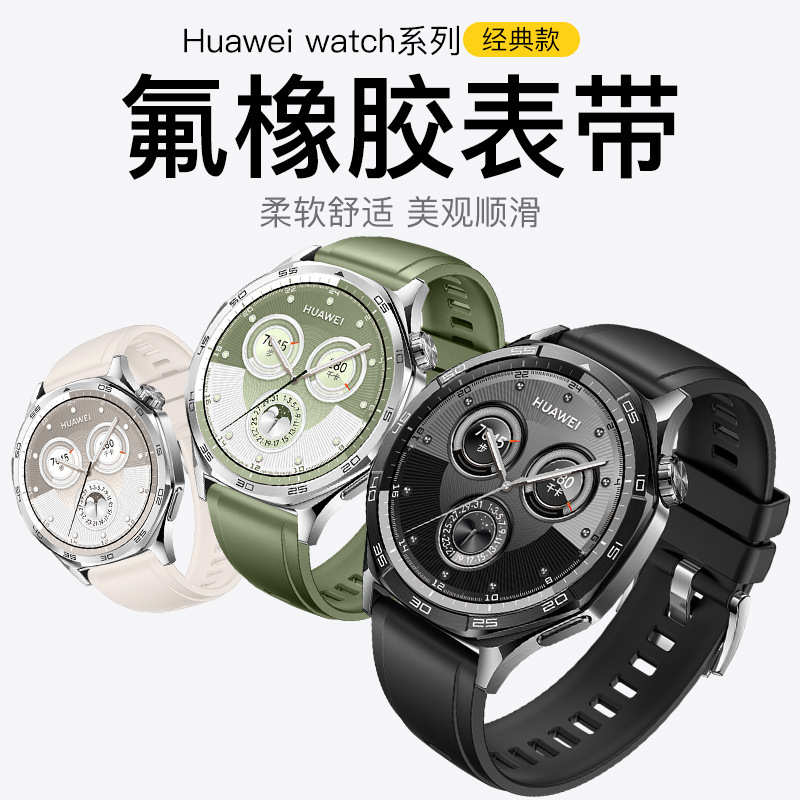 Suitable for Huawei Gt5 Press Fluororubber Strap New 22mm Smart Hw Gt6 Press Sports Watch Strap