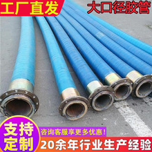 大口径胶管大口径胶管钢丝吸引管抽砂管大口径法兰夹布胶管可定制