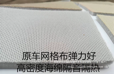 Mesh Cloth Roof Interior Soundproofing: Car roof lining