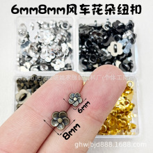 6mm8mm风车花朵金属纽扣 迷你花朵扣BJD娃衣扣子 DIY装饰花扣辅料
