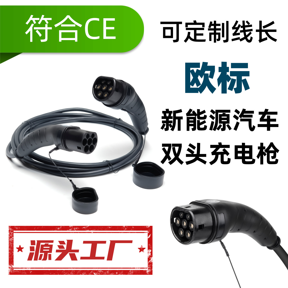欧标新能源汽车双头充电枪 IEC EN BS62196家用电随车便携安全充