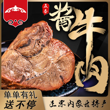 內蒙古五香醬牛肉1500g3斤鹵味熟食特產牛建子牛肉真空裝