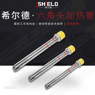 希爾德DN50不銹鋼六角螺紋法蘭空氣能電加熱管水箱導熱油爐加熱棒