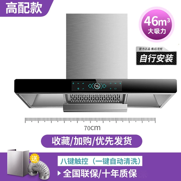 70cm high -end eight -key touch body sensation+automatic cleaning+installation by yourself