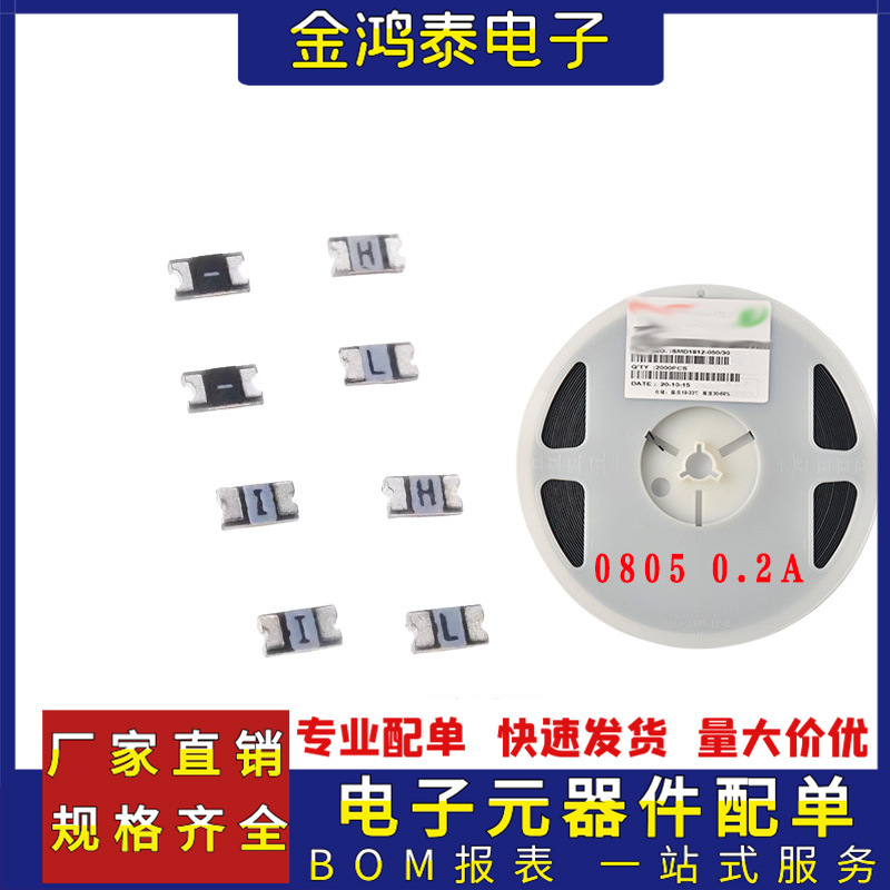0805自恢复保险丝0.2A 200mA 24V自恢复贴片保险丝熔断PPTC可恢复