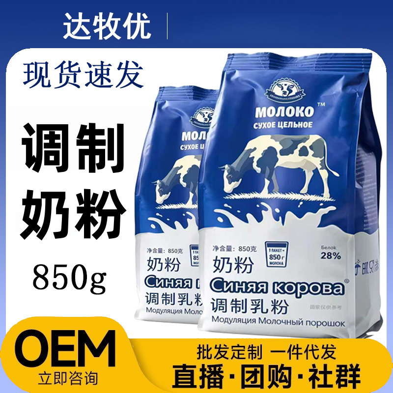 Russian-Style Milk Powder for Middle-Aged Adults and Teenagers, High-Calcium Milk Powder 850g Bag, Blue Cow, Contains Imported Milk Source