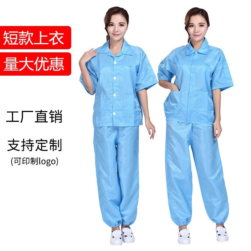 防静电短袖上衣防尘洁净无尘夹克防护衣服夏季条纹大褂工作服短款