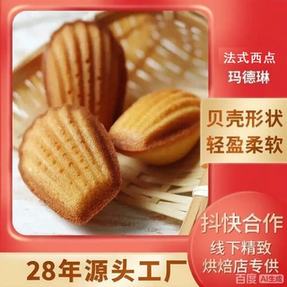 玛德琳蛋糕高品质贝壳小蛋糕早餐法式精致下午茶清新糕点零食22g