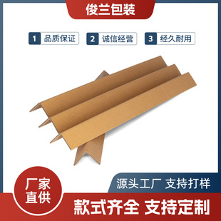Thickened Anti-Collision Paper Corner Protectors in Stock Wholesale, 50*5 Black Technology Reinforced Logistics-Specific Corner Protectors