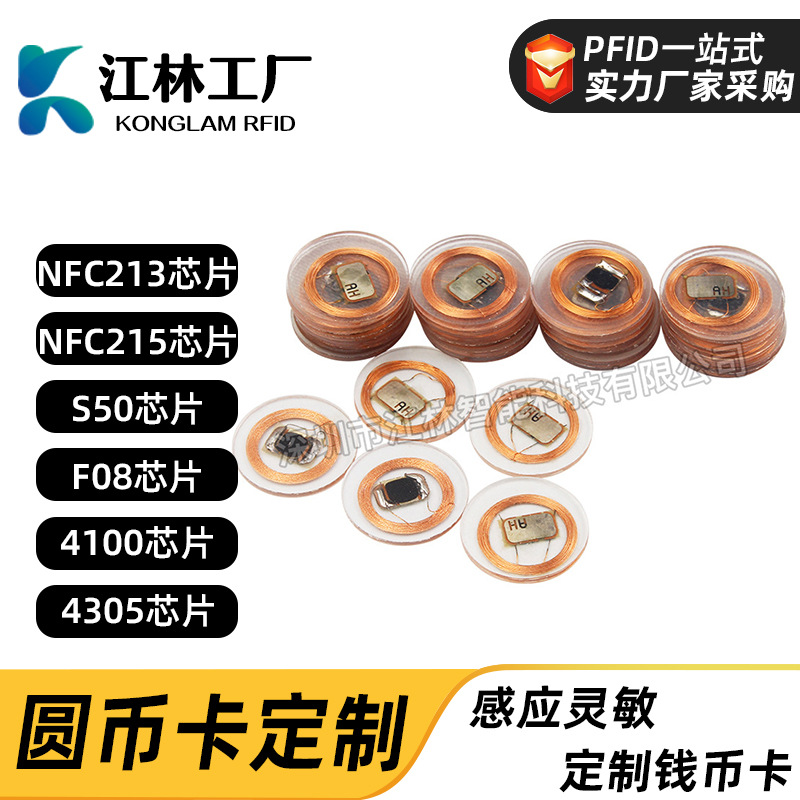 现货 13mm透明pvc圆形钱币卡 Ti2048芯片 ic射频薄卡江林智能rfid