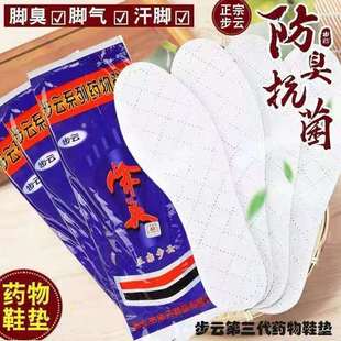 Buyun genuine third generation fragrance deodorant insoles men and women sports soft sweat-absorbent breathable deodorant insoles wholesale