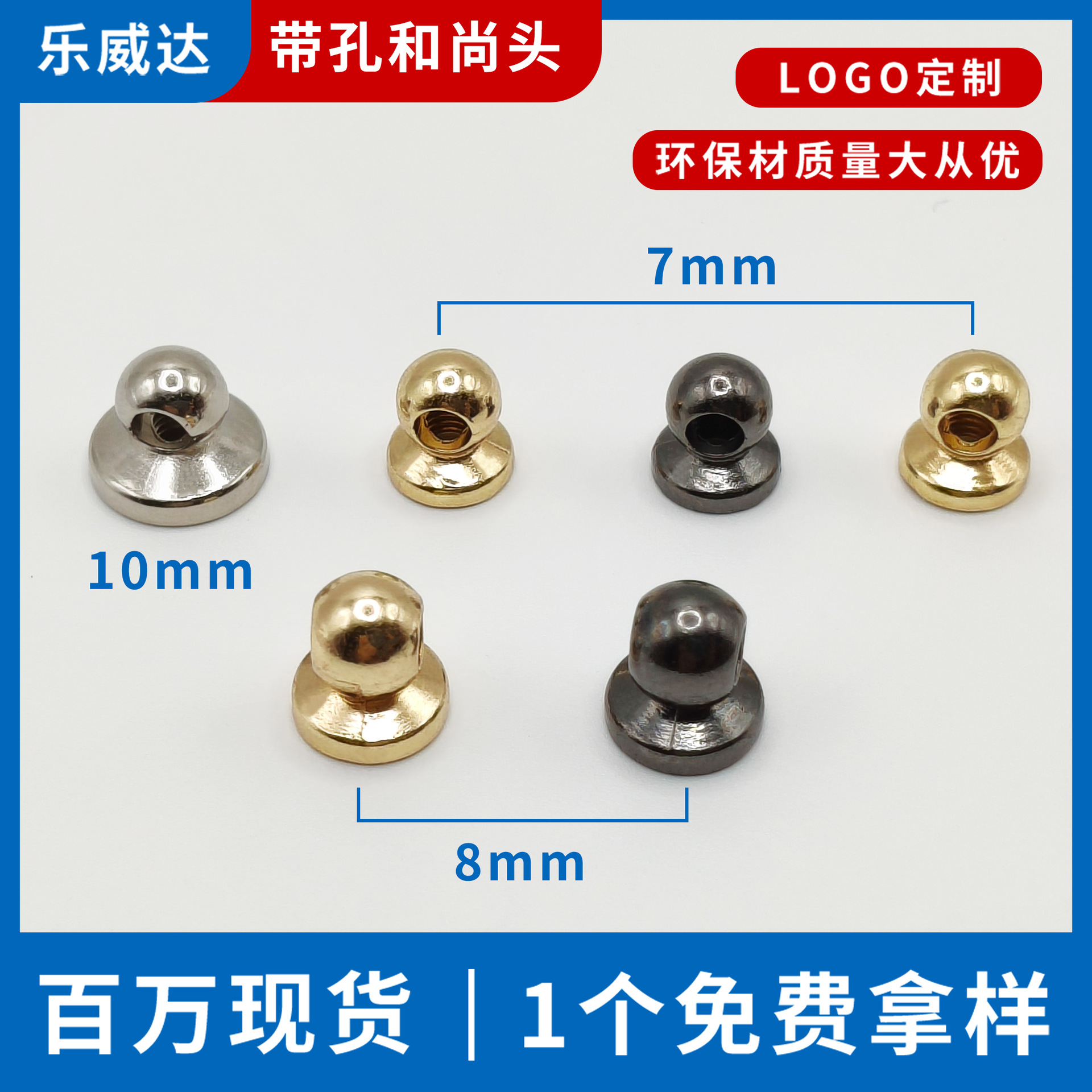 带孔和尚头 8mm礼盒奶嘴钉 手机壳五金配件 箱包五金配件圆头钉