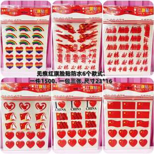 No trace red flag face stickers, waterproof, safe, no smell, 6 styles, a 1500. a pack of three