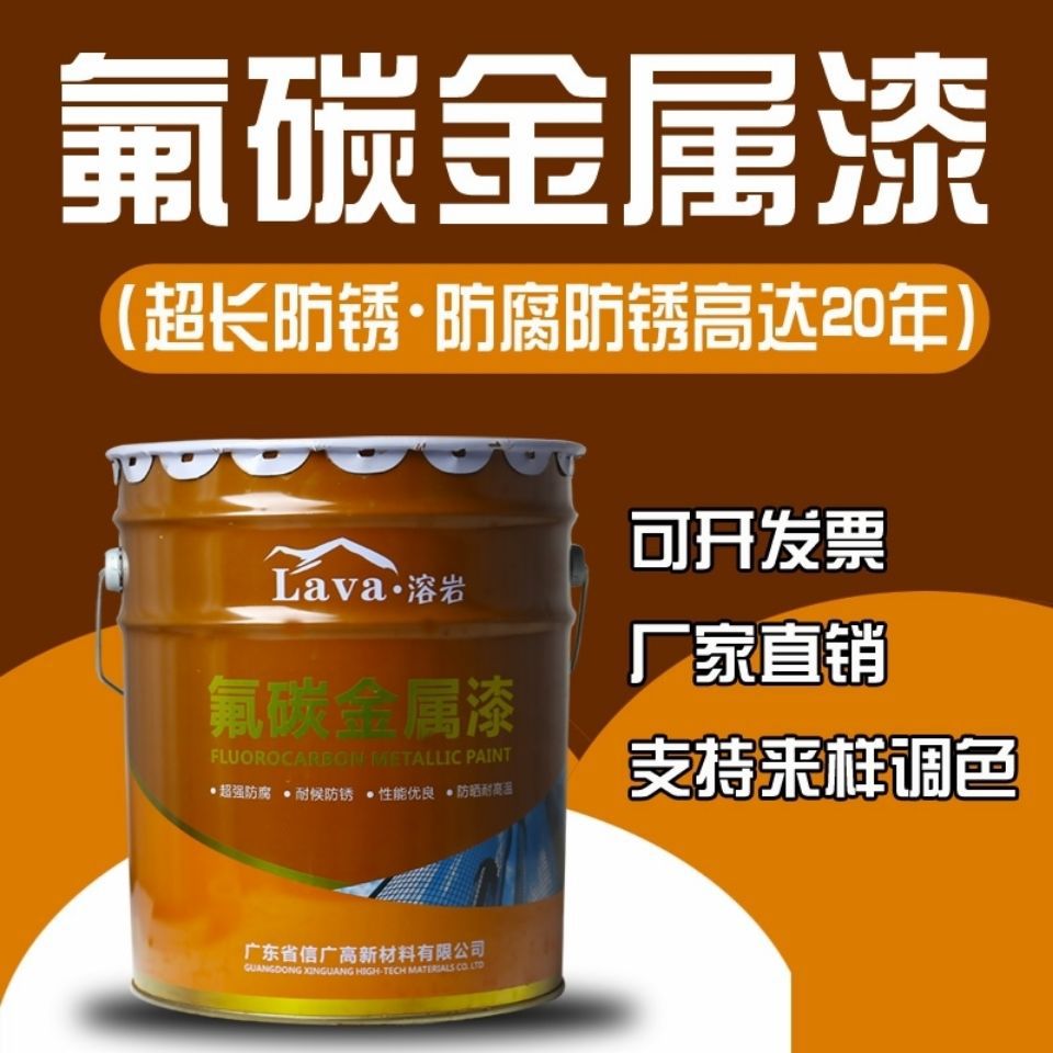 金属氟碳漆栏杆漆氟碳金属漆户外深咖啡屋顶防锈漆香槟色氟碳面漆